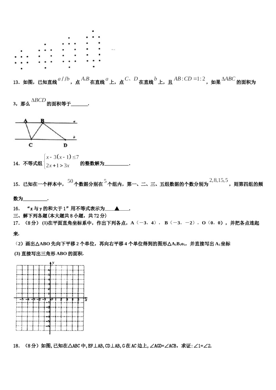 2024届四川省宜宾市第八中学七年级数学第二学期期末达标检测模拟试题含解析.doc_第3页