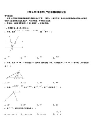 2024届四川省宜宾市第八中学七年级数学第二学期期末达标检测模拟试题含解析.doc