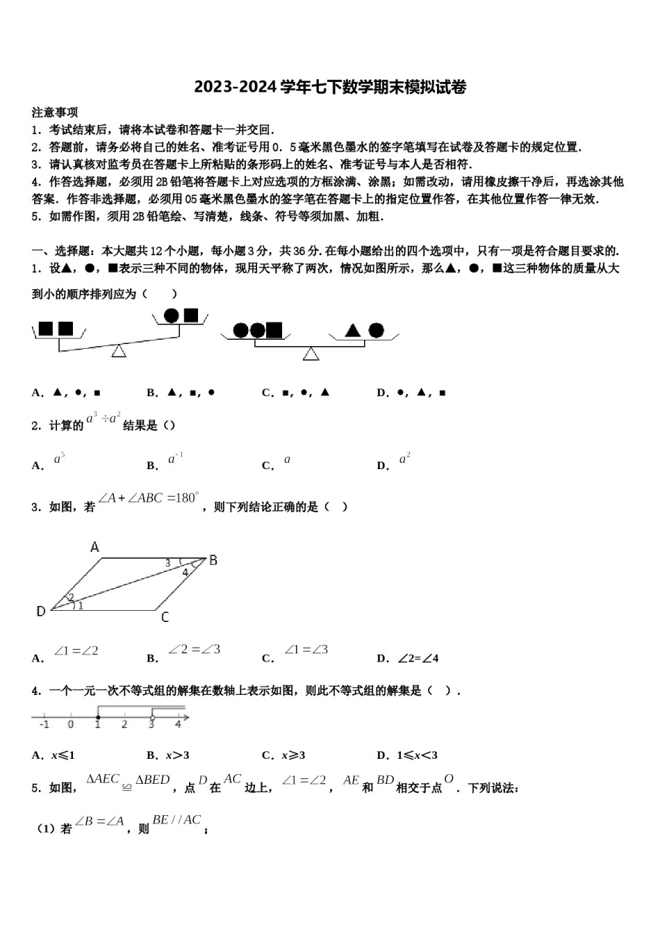 2024届四川省宜宾市翠屏区二片区七下数学期末复习检测试题含解析.doc_第1页