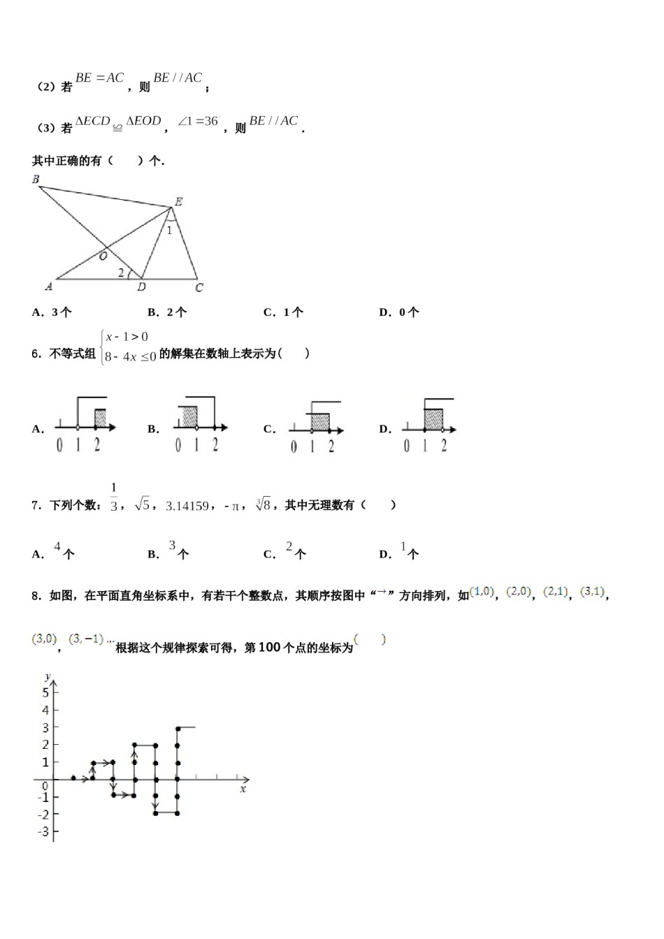 2024届四川省宜宾市翠屏区二片区七下数学期末复习检测试题含解析.doc_第2页