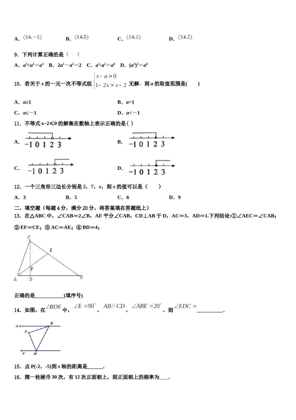 2024届四川省宜宾市翠屏区二片区七下数学期末复习检测试题含解析.doc_第3页