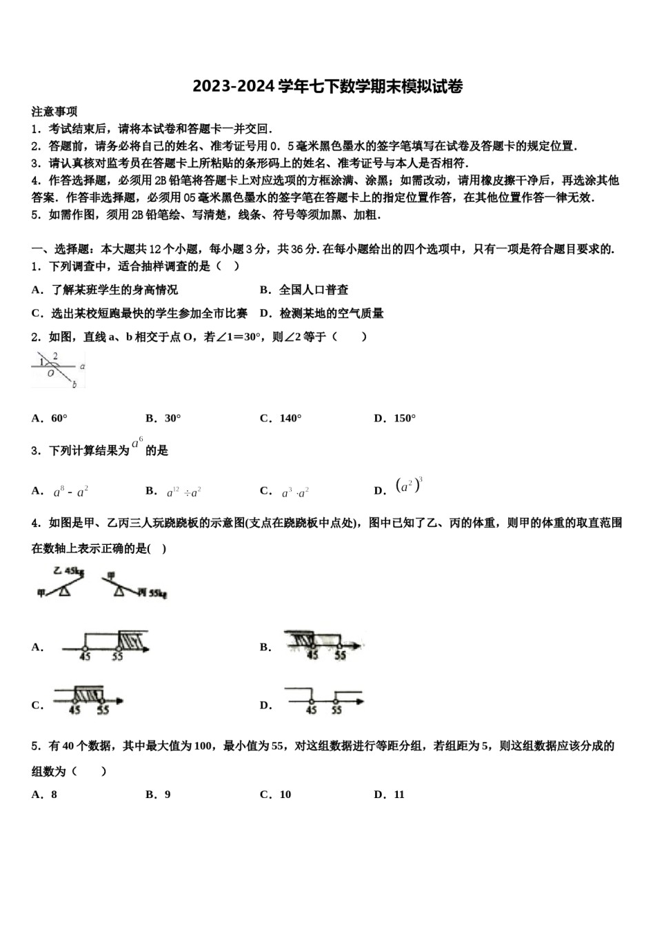 2024届四川省宜宾市翠屏区二片区七下数学期末考试试题含解析.doc_第1页