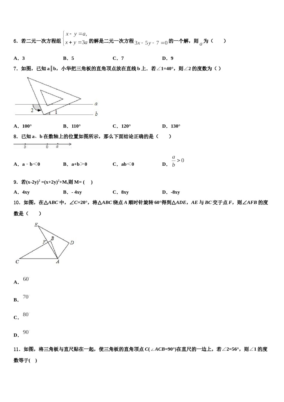2024届四川省宜宾市翠屏区二片区七下数学期末考试试题含解析.doc_第2页