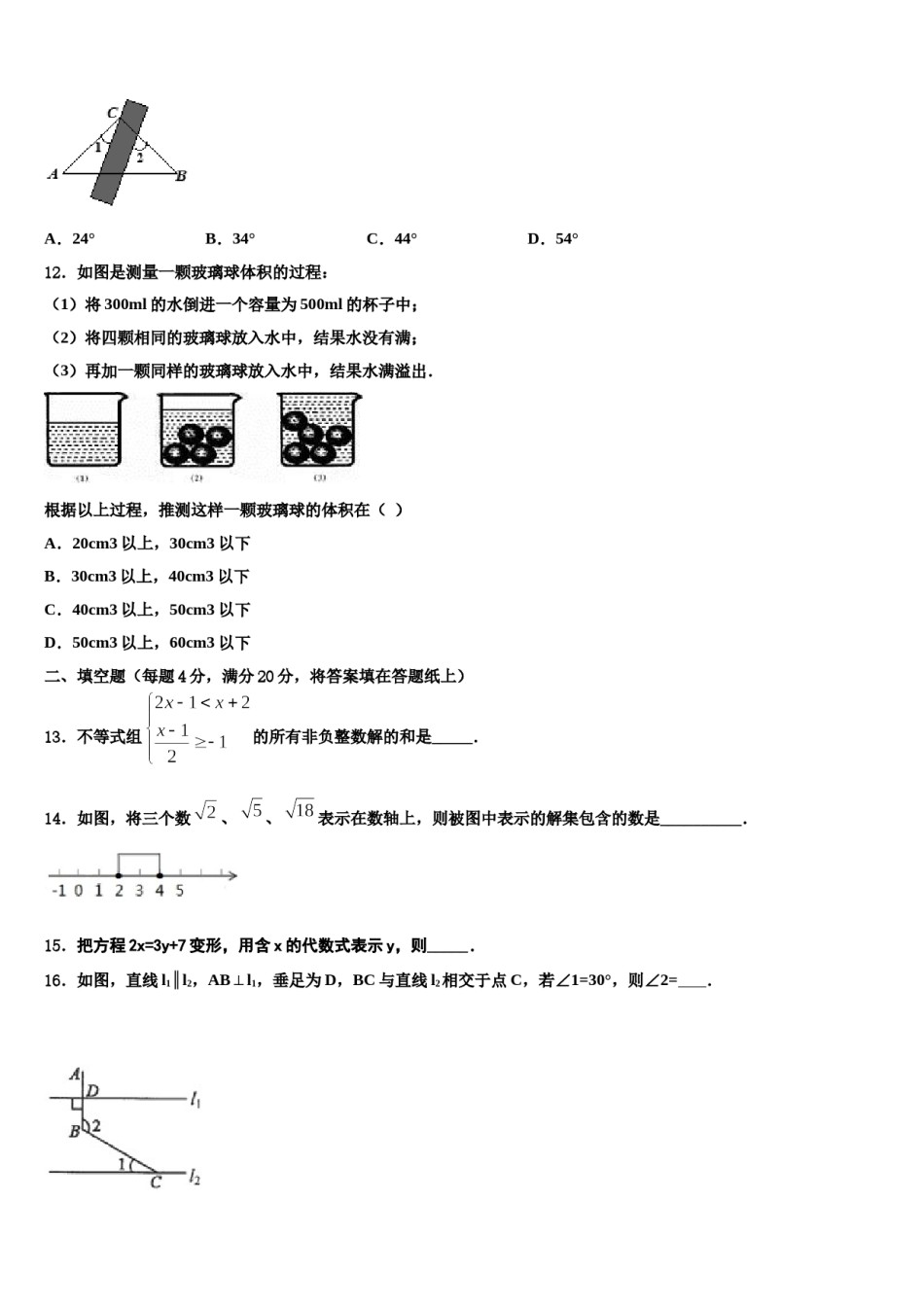 2024届四川省宜宾市翠屏区二片区七下数学期末考试试题含解析.doc_第3页