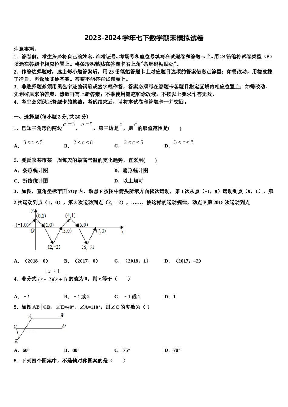 2024届四川省射洪市七年级数学第二学期期末检测试题含解析.doc_第1页