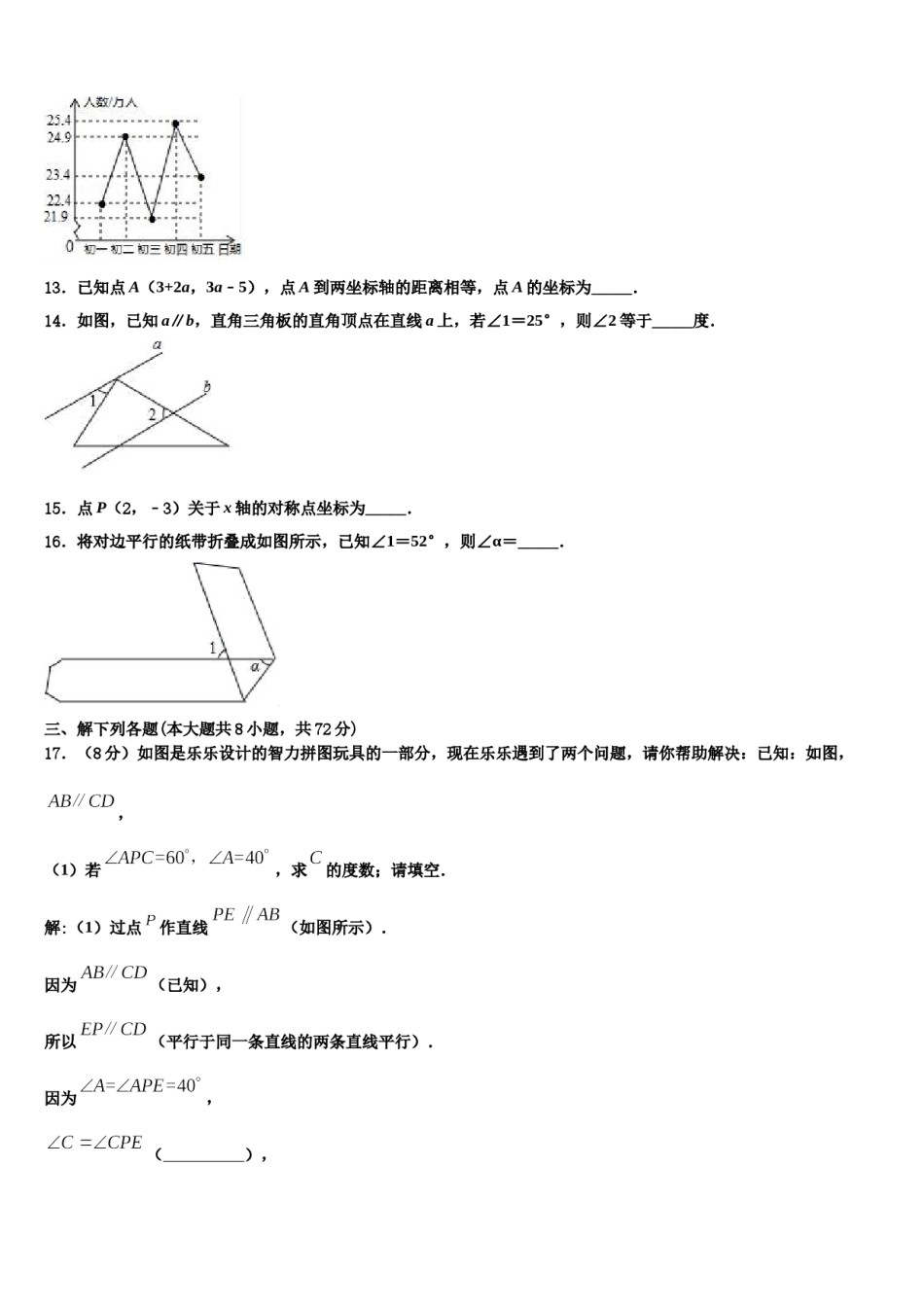 2024届四川省射洪市七年级数学第二学期期末检测试题含解析.doc_第3页