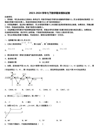 2024届四川省射洪市七年级数学第二学期期末检测试题含解析.doc