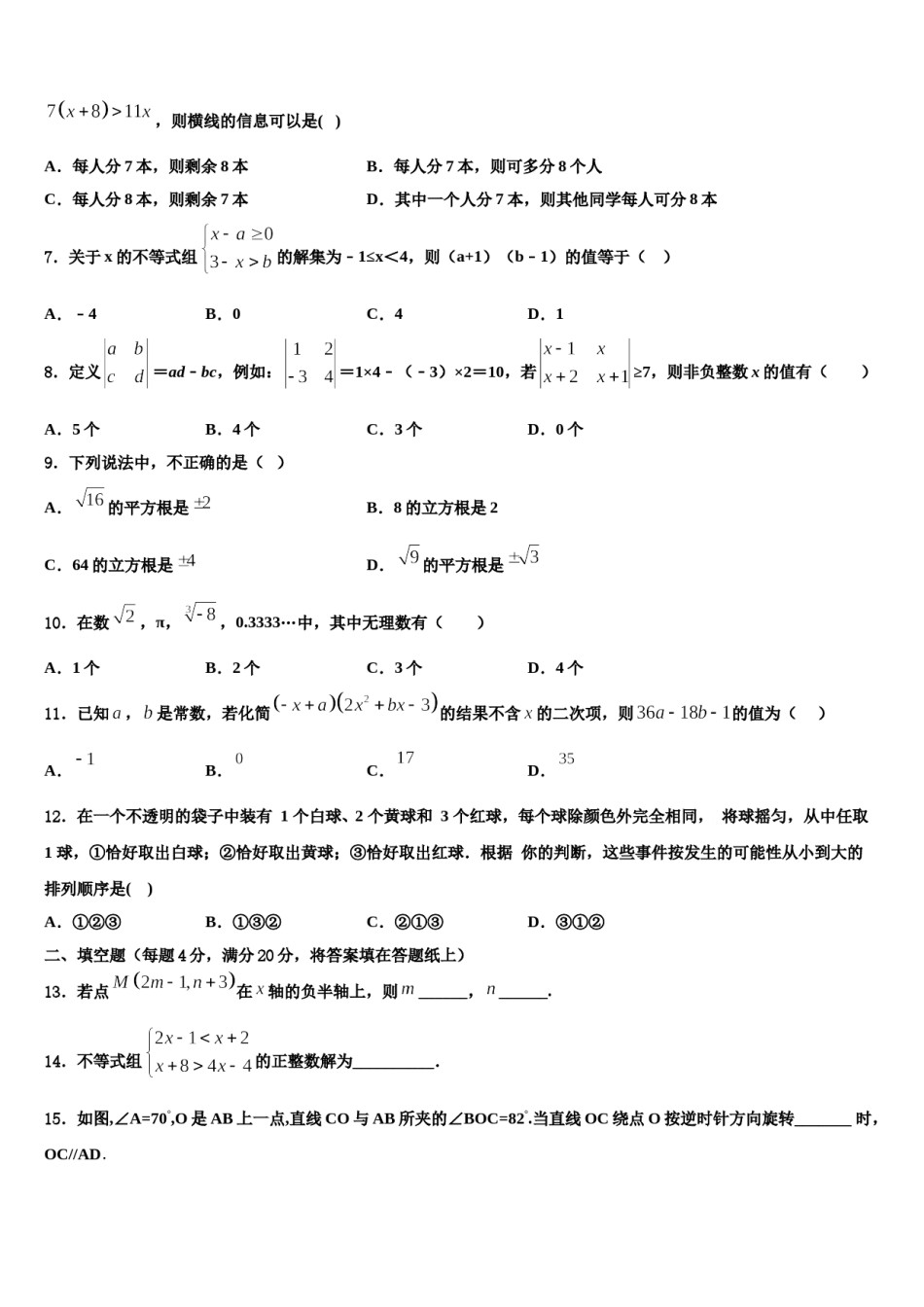 2024届四川省巴中学七年级数学第二学期期末质量跟踪监视试题含解析.doc_第2页