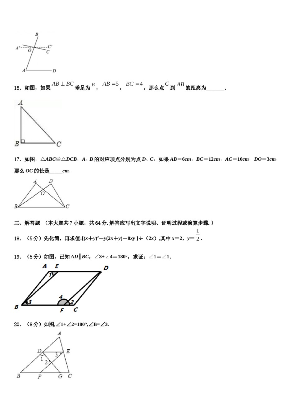 2024届四川省巴中学七年级数学第二学期期末质量跟踪监视试题含解析.doc_第3页