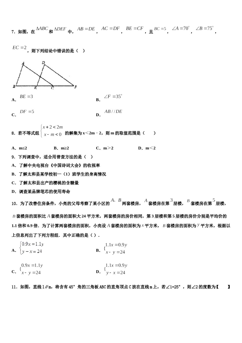 2024届四川省巴中学市巴州区七年级数学第二学期期末学业水平测试模拟试题含解析.doc_第2页