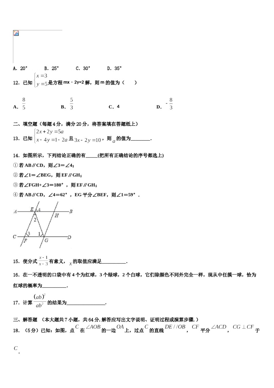 2024届四川省巴中学市巴州区七年级数学第二学期期末学业水平测试模拟试题含解析.doc_第3页