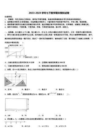 2024届四川省师大一中学数学七下期末监测模拟试题含解析.doc