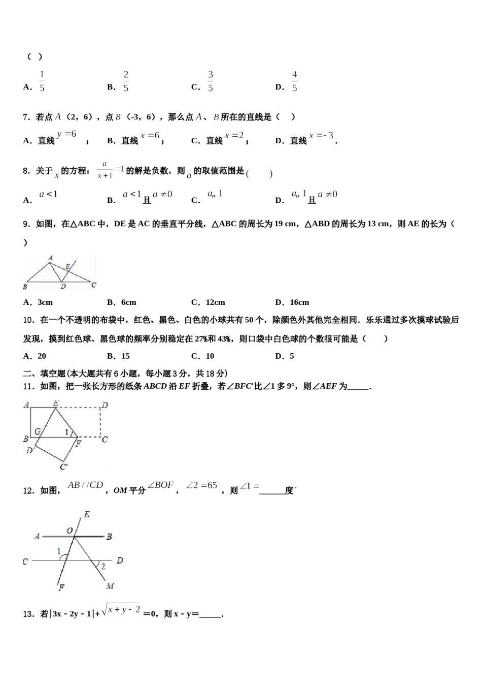 2024届四川省广元市万达中学数学七下期末联考模拟试题含解析.doc_第2页