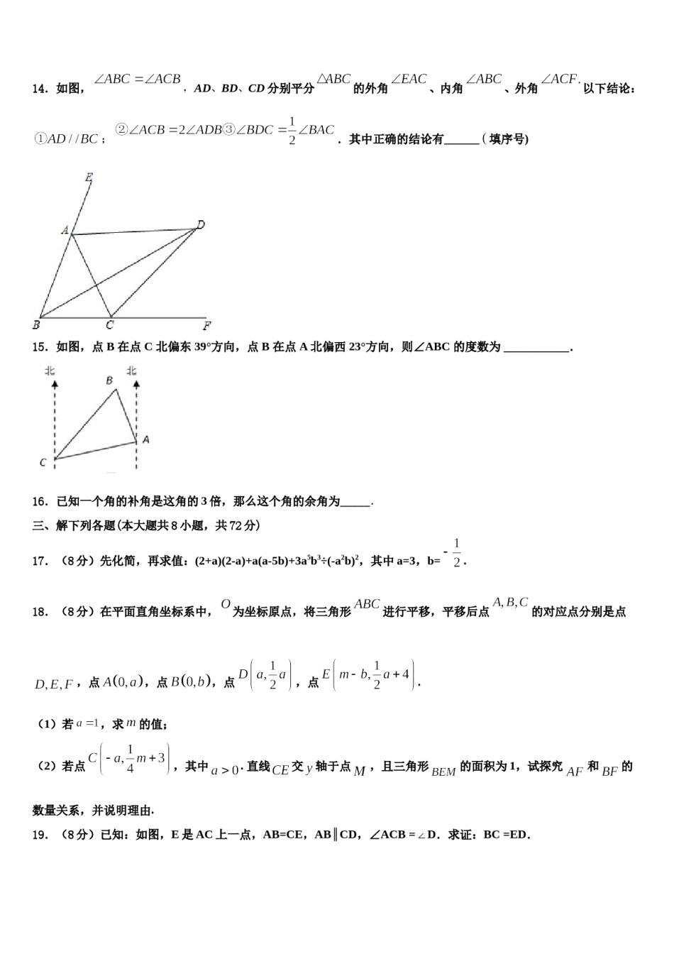 2024届四川省广元市万达中学数学七下期末联考模拟试题含解析.doc_第3页
