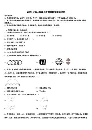 2024届四川省广元市万达中学数学七下期末联考模拟试题含解析.doc