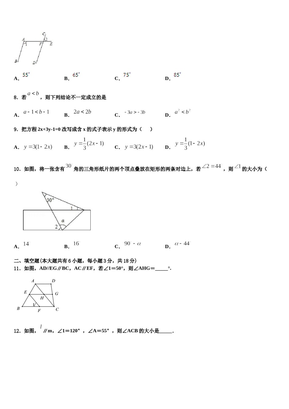 2024届四川省广元市朝天区五校联考数学七下期末经典试题含解析.doc_第2页