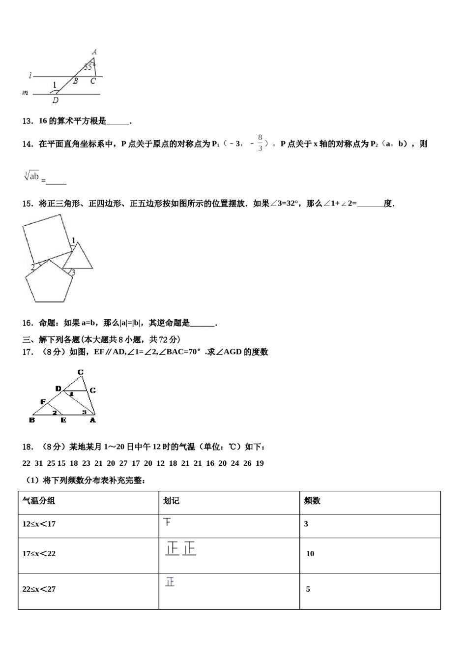 2024届四川省广元市朝天区五校联考数学七下期末经典试题含解析.doc_第3页