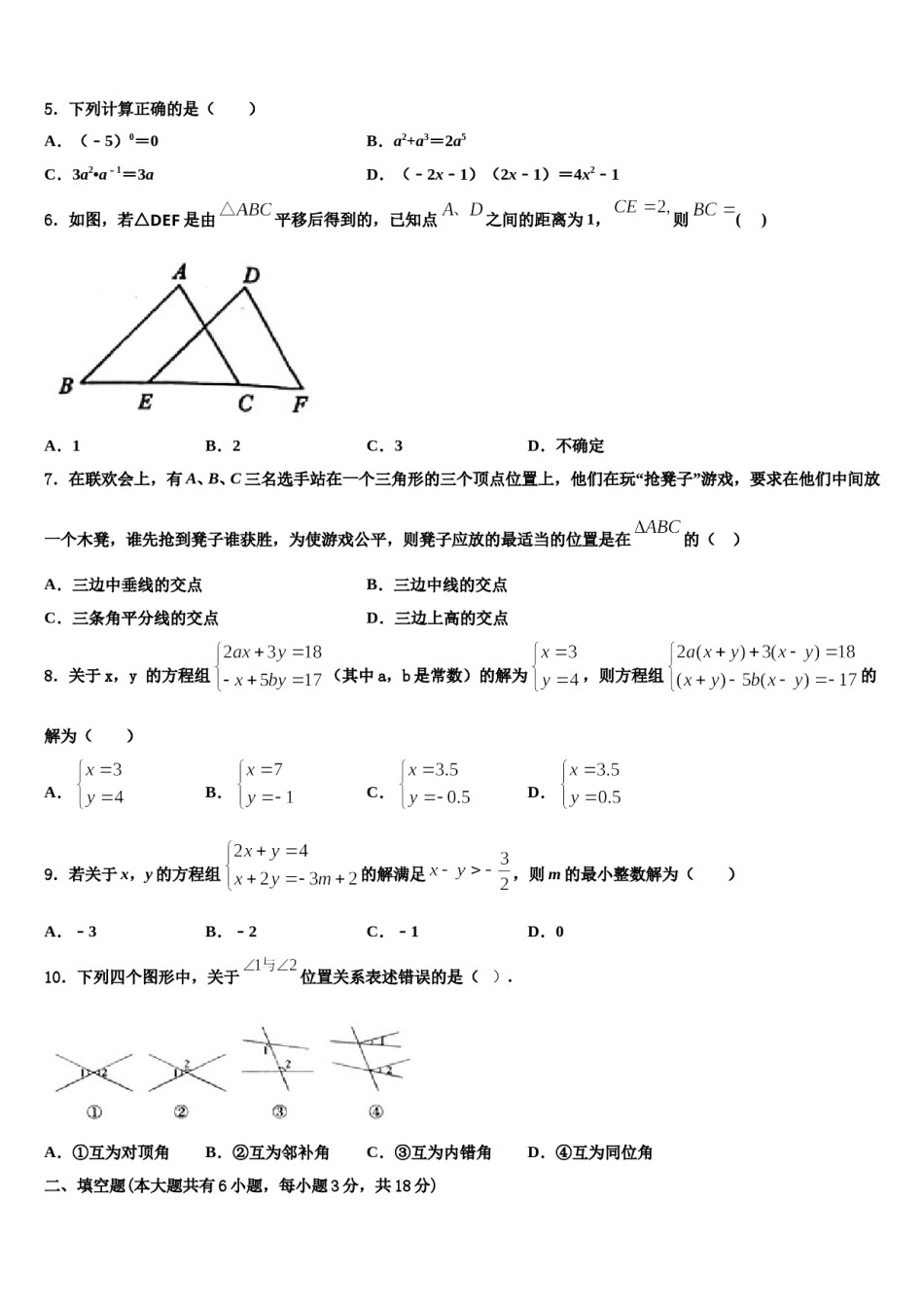 2024届四川省广安市广安友谊中学七下数学期末考试模拟试题含解析.doc_第2页
