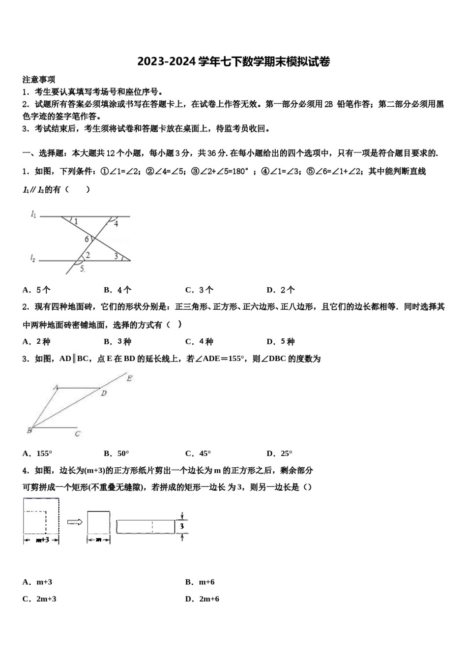 2024届四川省广汉中学七下数学期末学业质量监测模拟试题含解析.doc_第1页