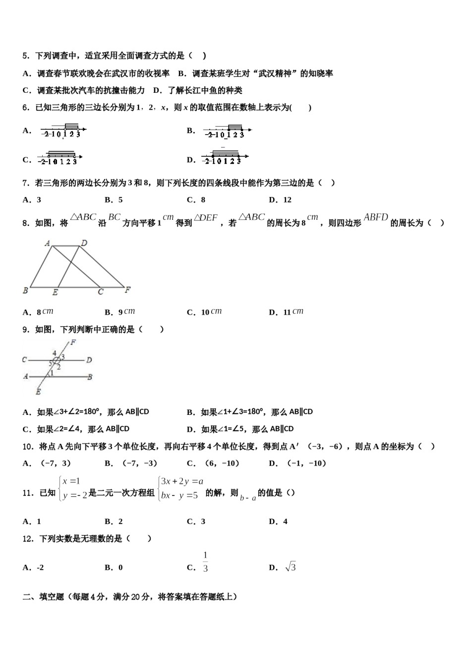 2024届四川省广汉中学七下数学期末学业质量监测模拟试题含解析.doc_第2页