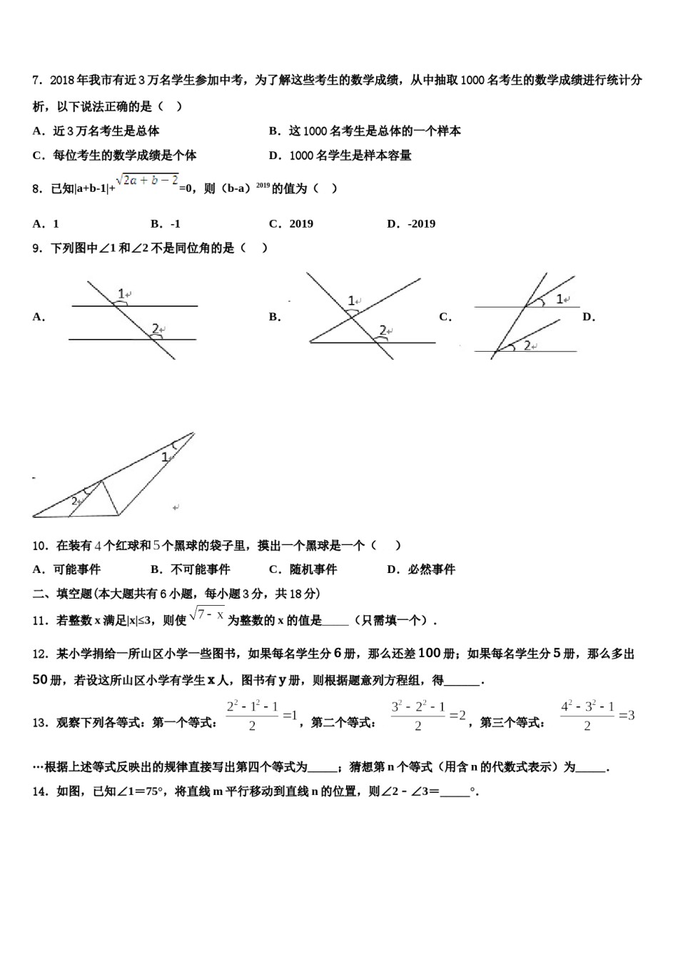2024届四川省德阳市广汉中学七下数学期末质量检测模拟试题含解析.doc_第2页