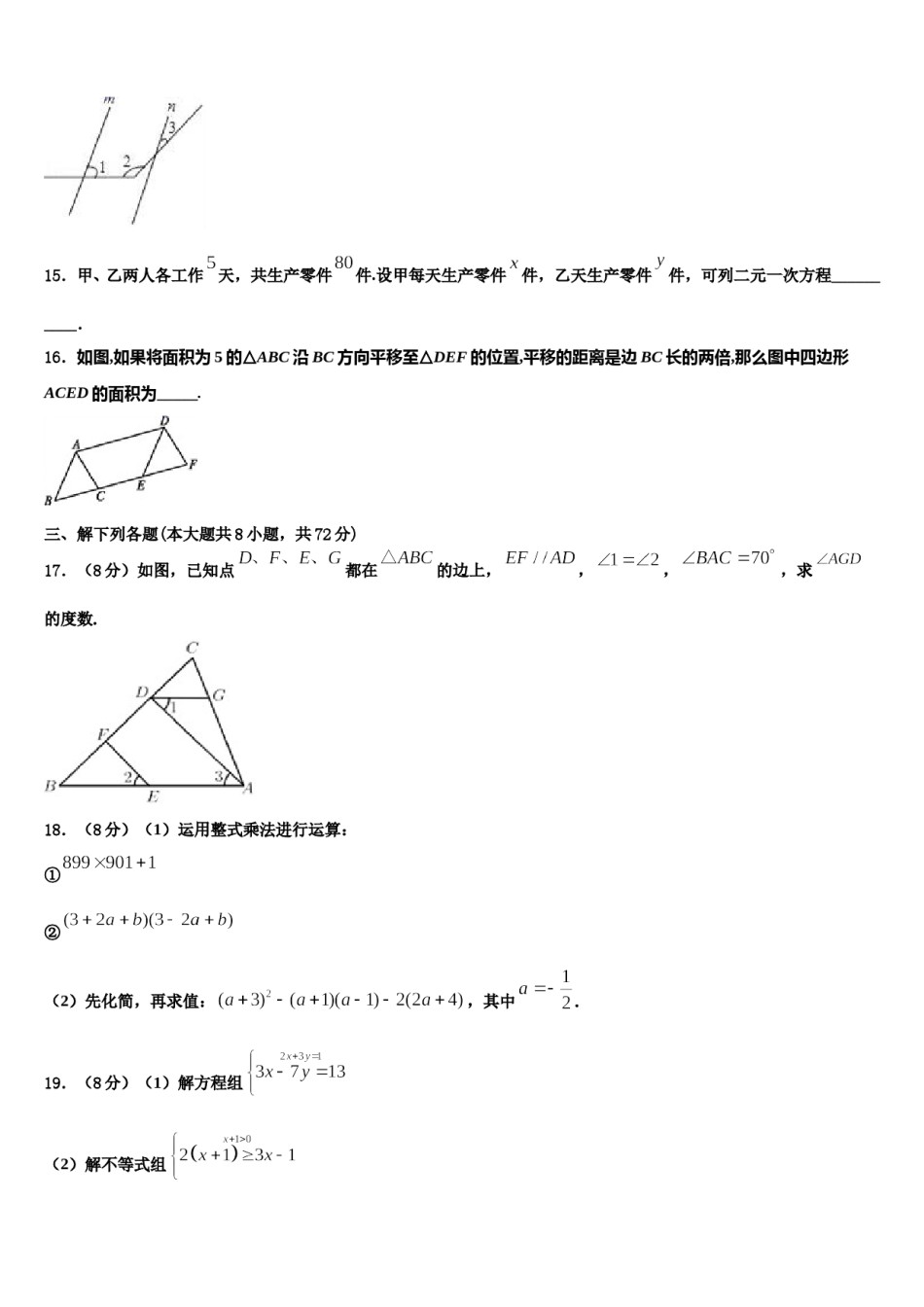 2024届四川省德阳市广汉中学七下数学期末质量检测模拟试题含解析.doc_第3页