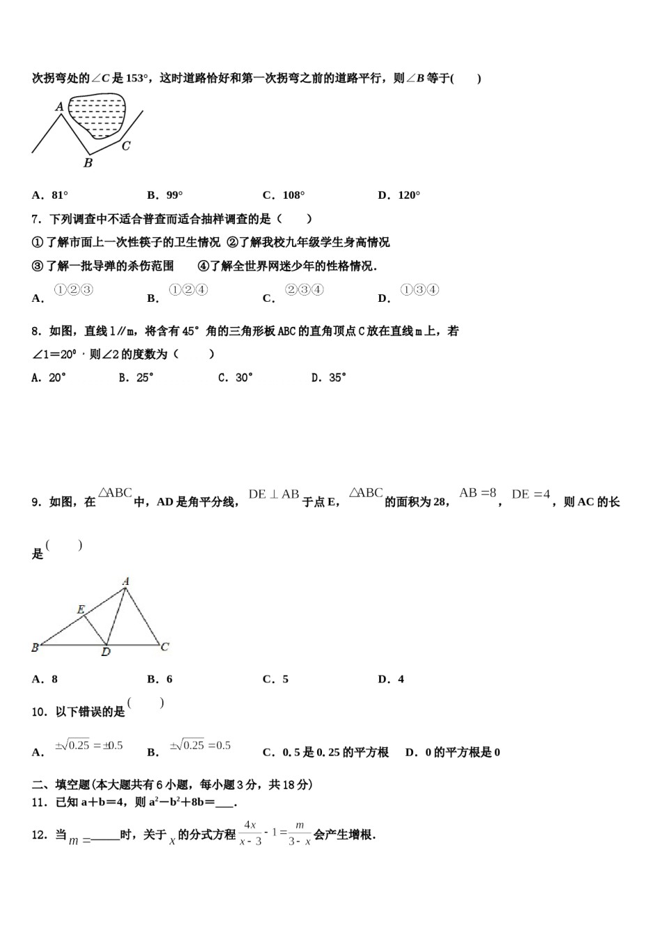 2024届四川省德阳市第一中学数学七下期末综合测试模拟试题含解析.doc_第2页
