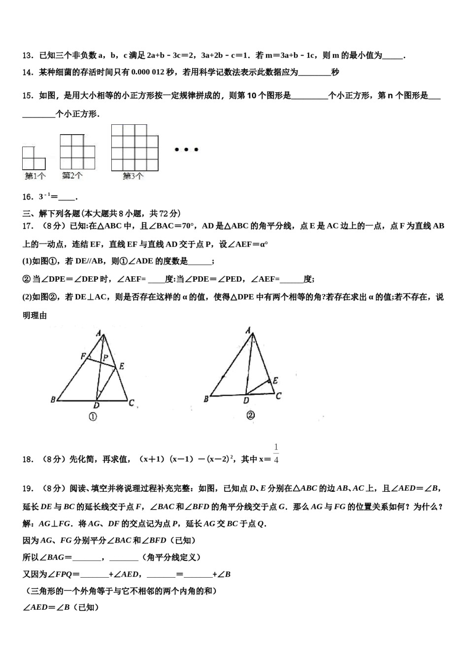 2024届四川省德阳市第一中学数学七下期末综合测试模拟试题含解析.doc_第3页