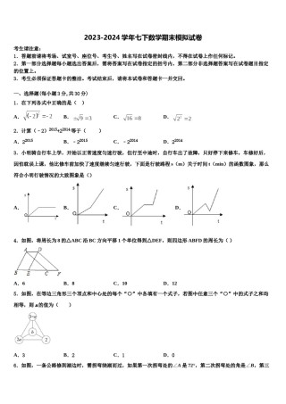 2024届四川省德阳市第一中学数学七下期末综合测试模拟试题含解析.doc