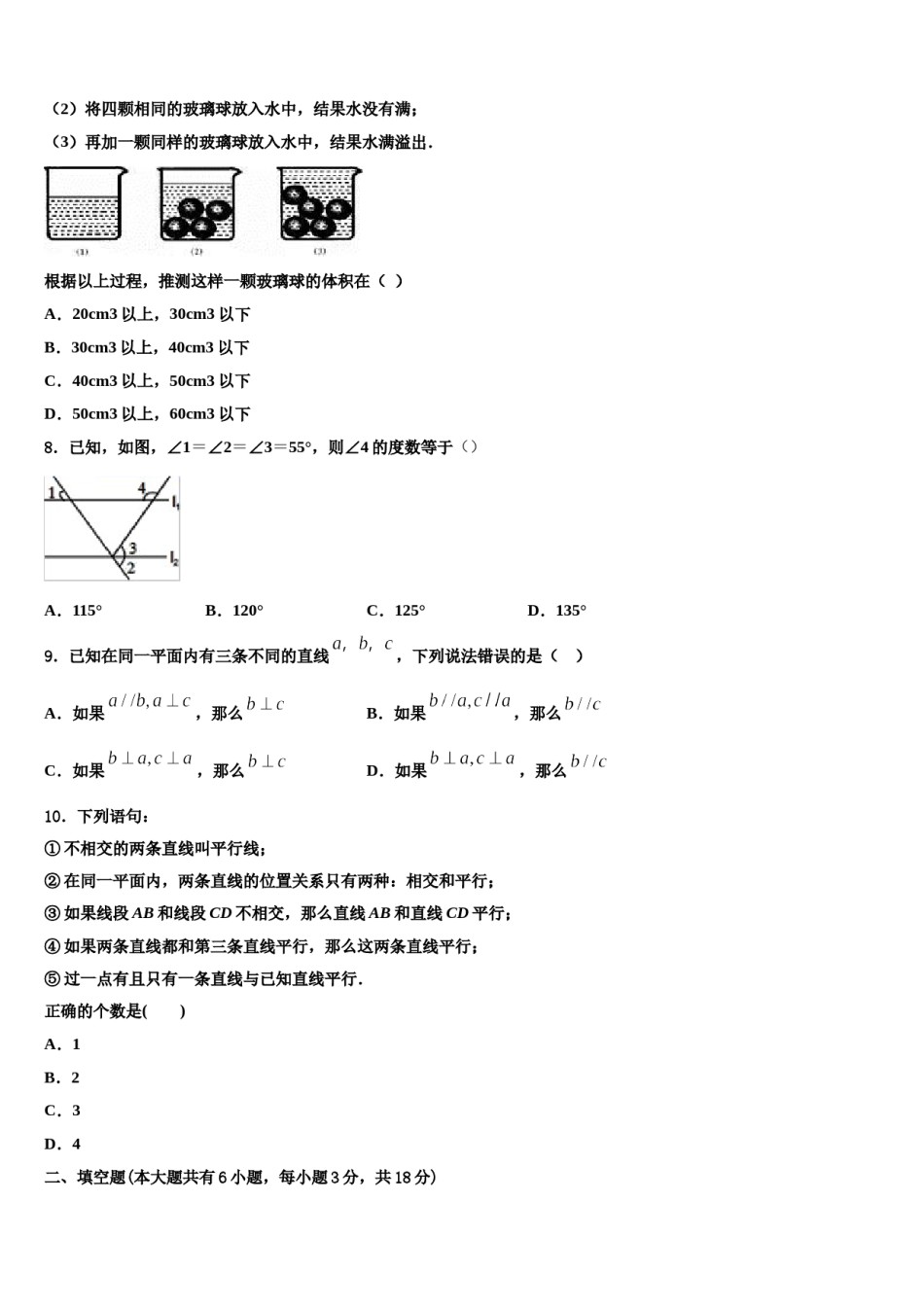 2024届四川省德阳市第一中学数学七下期末考试模拟试题含解析.doc_第2页