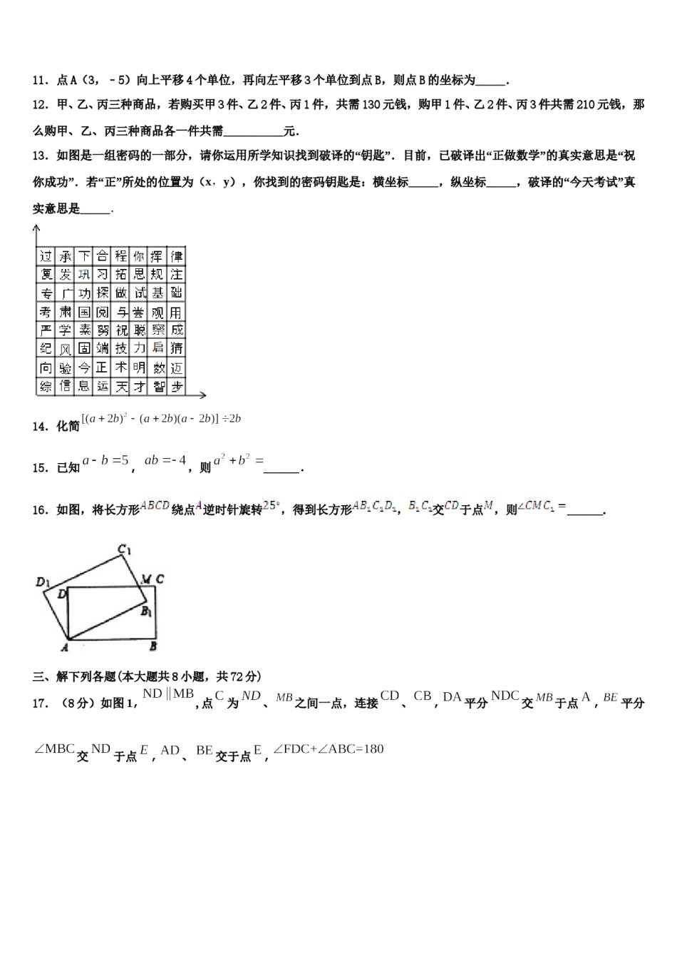2024届四川省德阳市第一中学数学七下期末考试模拟试题含解析.doc_第3页