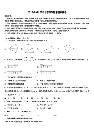 2024届四川省德阳市第一中学数学七下期末考试模拟试题含解析.doc