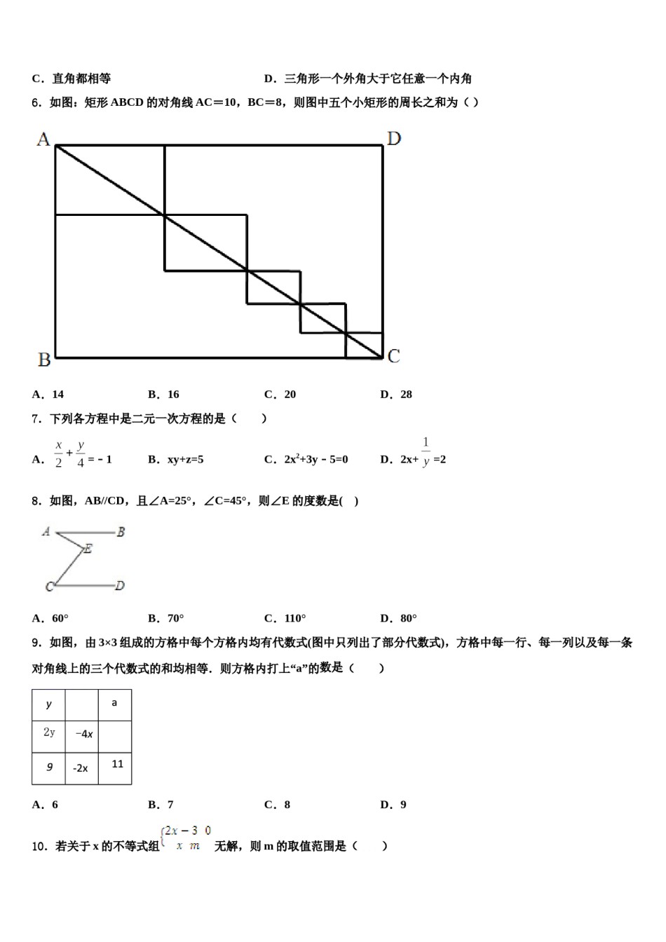 2024届四川省成都七中学实验学校七下数学期末达标检测模拟试题含解析.doc_第2页
