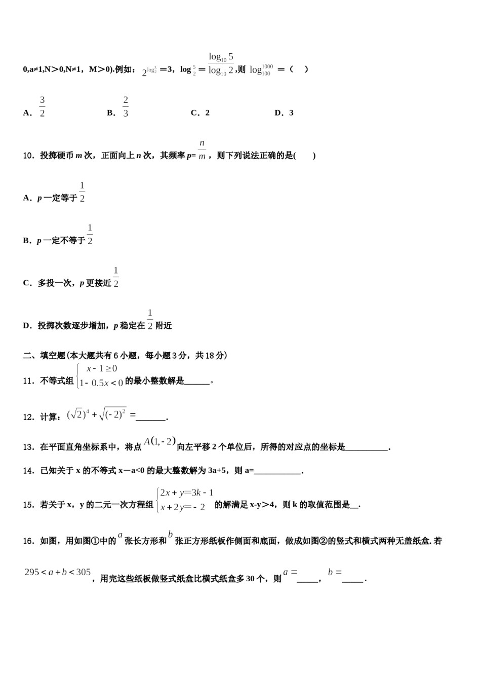 2024届四川省成都七中学实验学校七年级数学第二学期期末考试试题含解析.doc_第3页