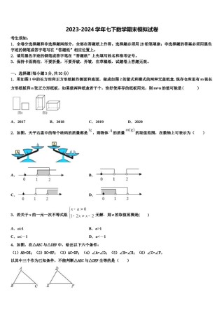 2024届四川省成都七中学实验学校七年级数学第二学期期末考试试题含解析.doc