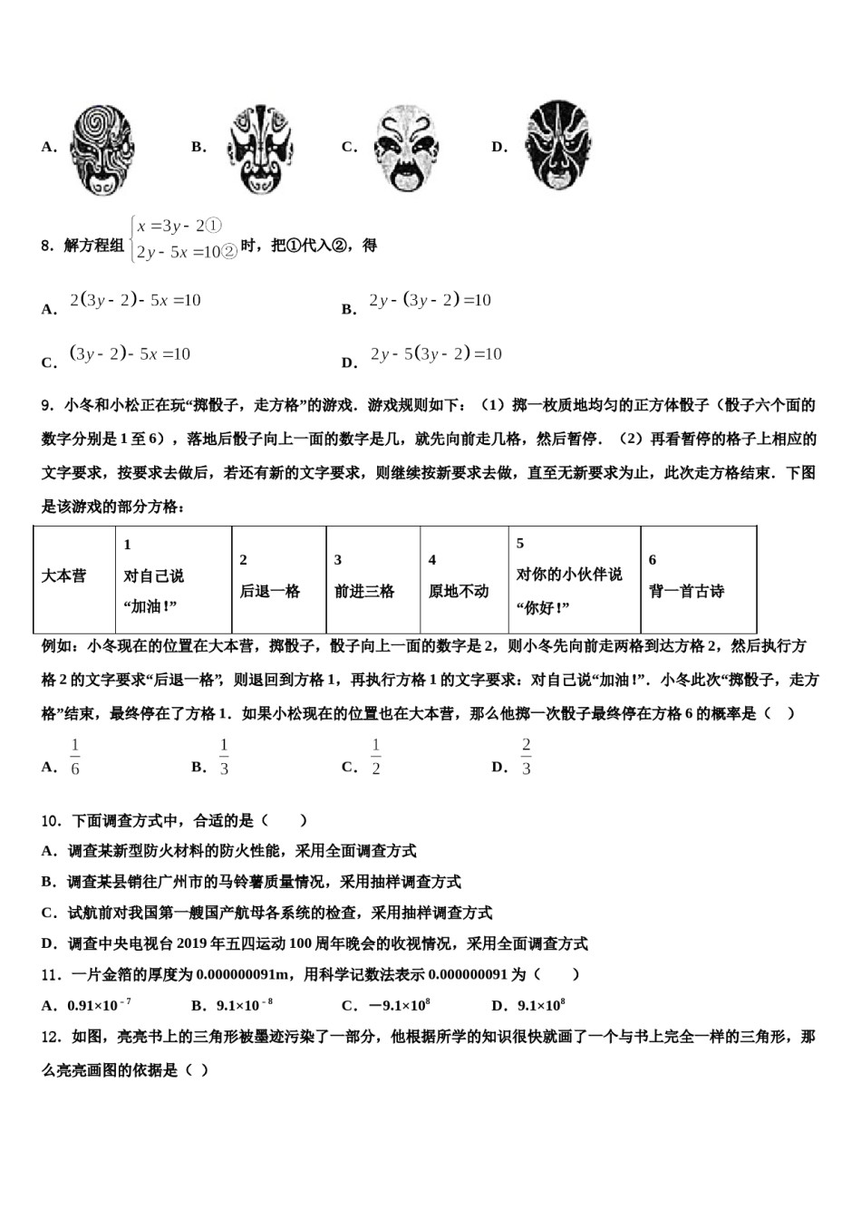 2024届四川省成都七中育才学校数学七下期末学业水平测试试题含解析.doc_第2页