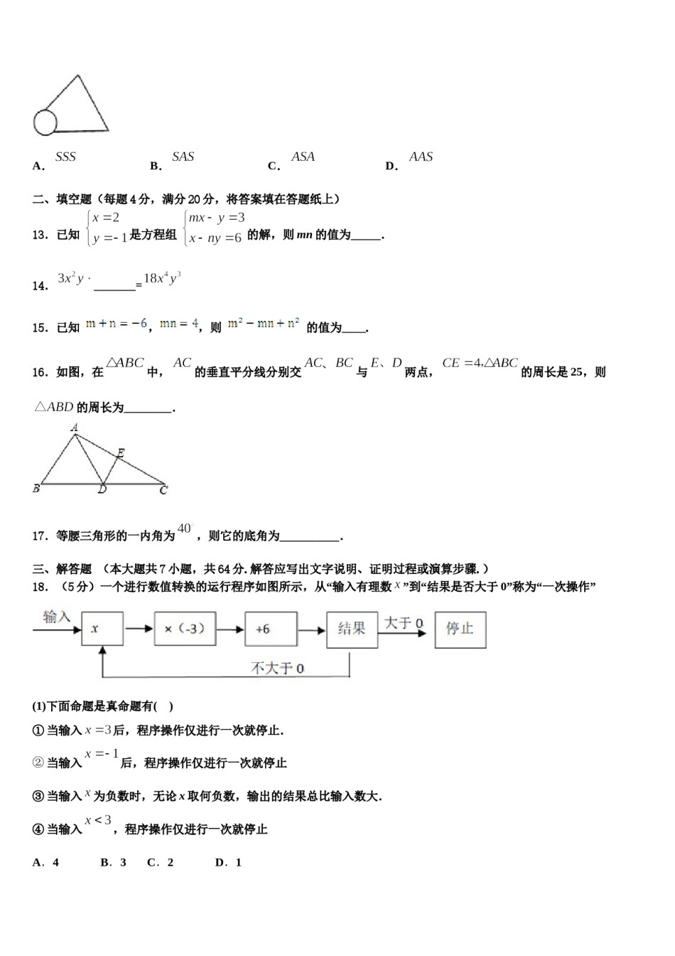 2024届四川省成都七中育才学校数学七下期末学业水平测试试题含解析.doc_第3页