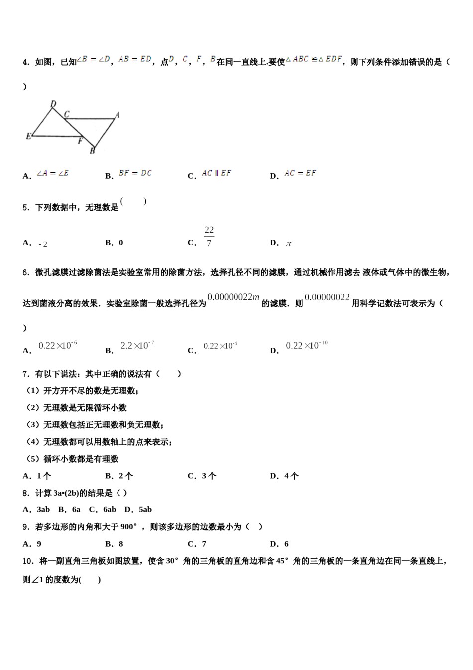 2024届四川省成都十八中学数学七下期末达标检测试题含解析.doc_第2页