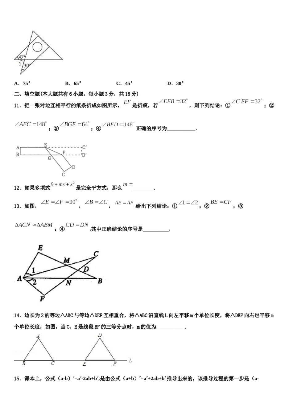 2024届四川省成都十八中学数学七下期末达标检测试题含解析.doc_第3页