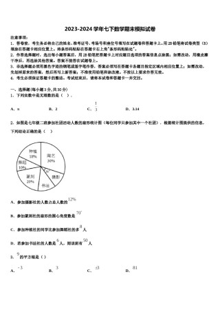2024届四川省成都十八中学数学七下期末达标检测试题含解析.doc