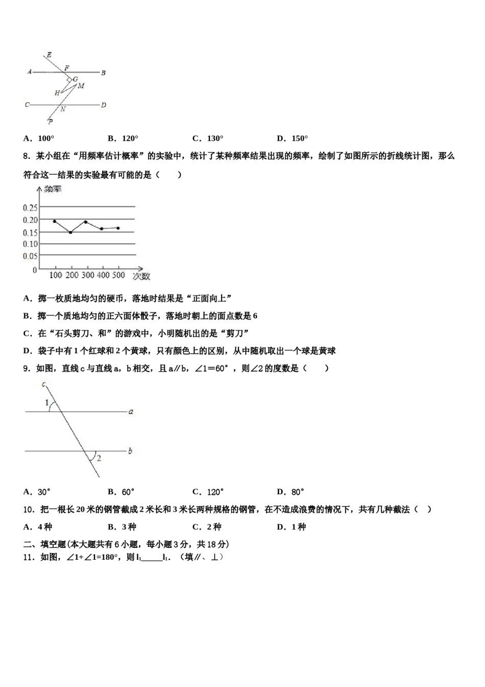 2024届四川省成都实验外国语学校七年级数学第二学期期末检测试题含解析.doc_第2页