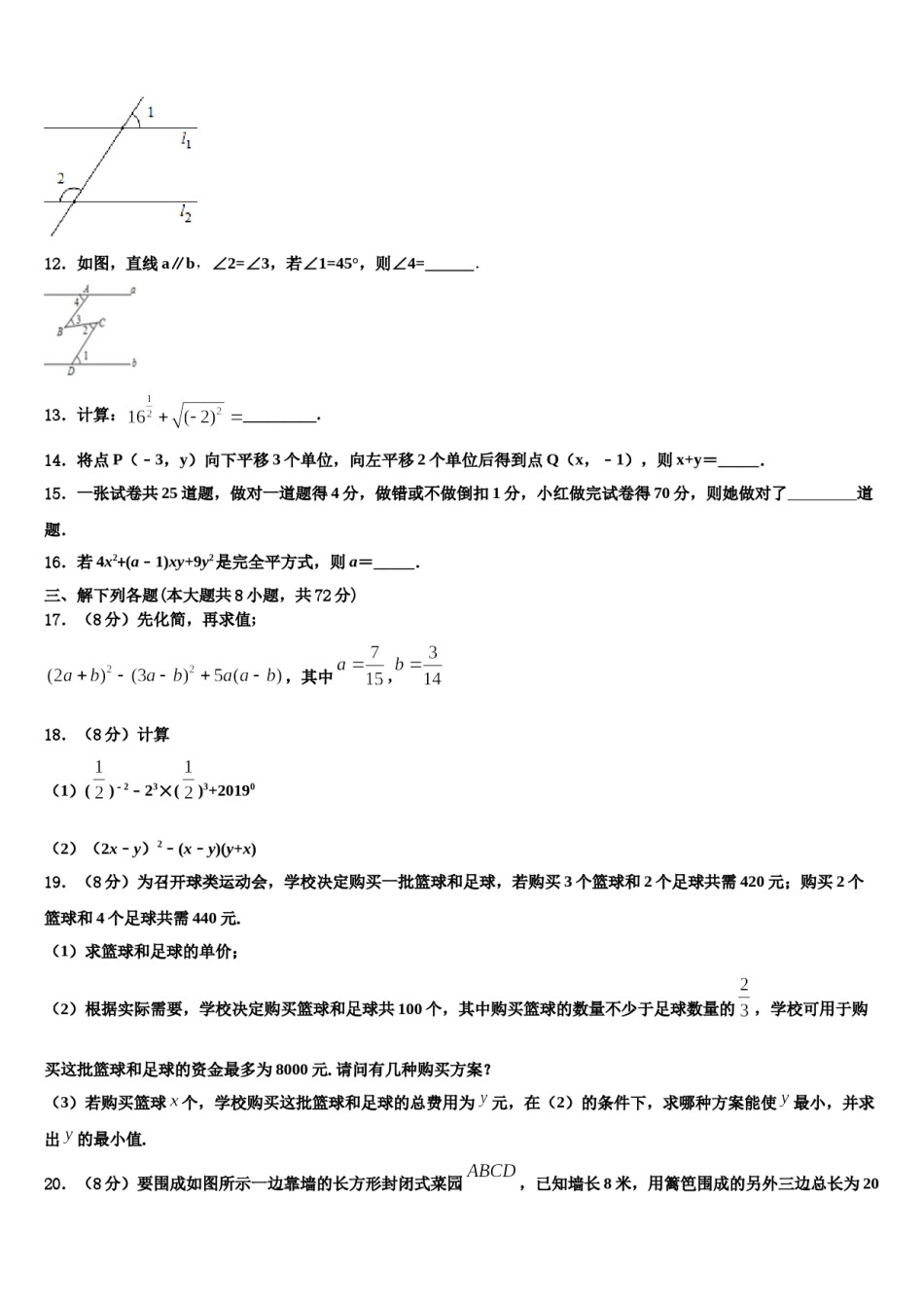 2024届四川省成都实验外国语学校七年级数学第二学期期末检测试题含解析.doc_第3页