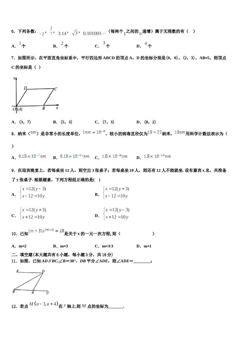 2024届四川省成都市大邑县七下数学期末检测试题含解析.doc_第2页