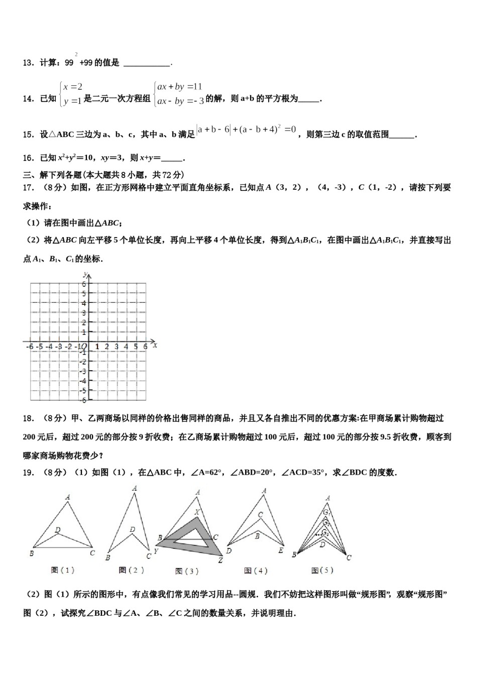 2024届四川省成都市大邑县七下数学期末检测试题含解析.doc_第3页