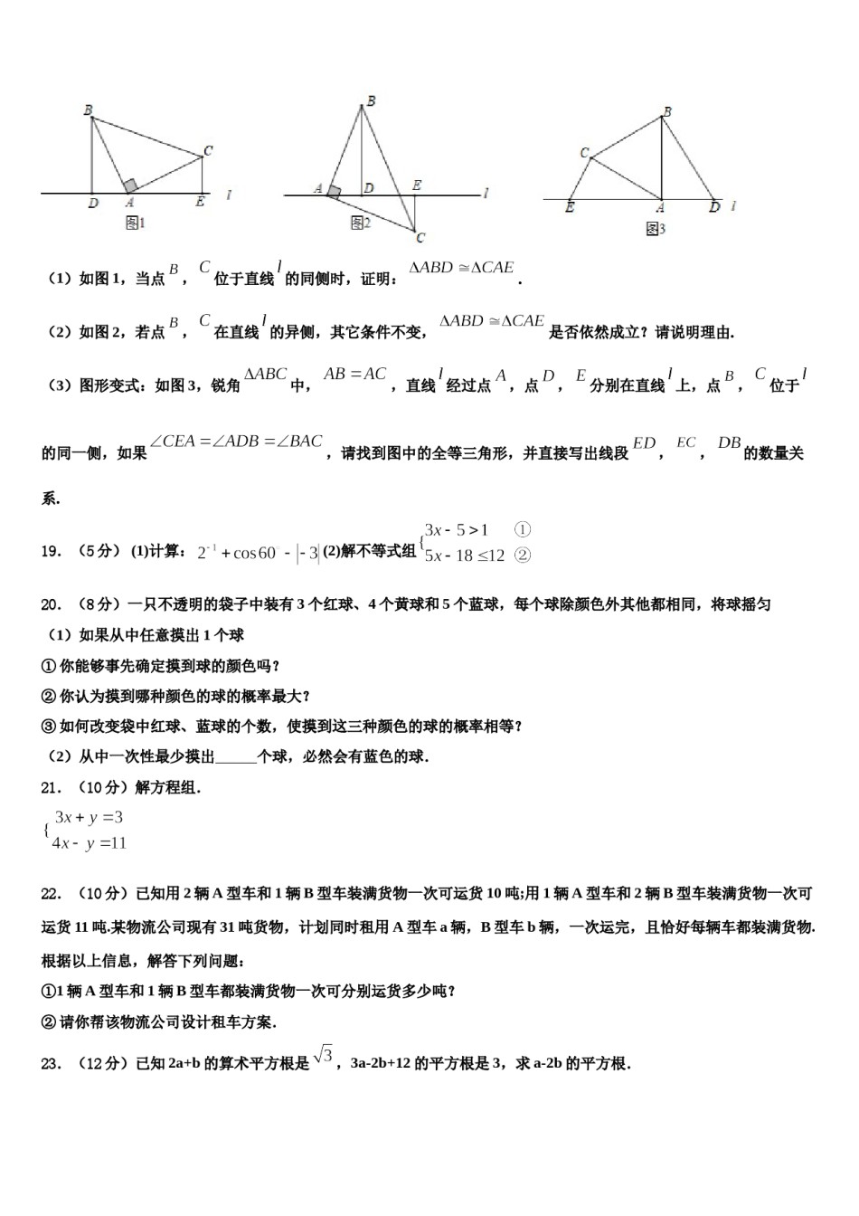 2024届四川省成都市天府七中学七下数学期末质量跟踪监视试题含解析.doc_第3页