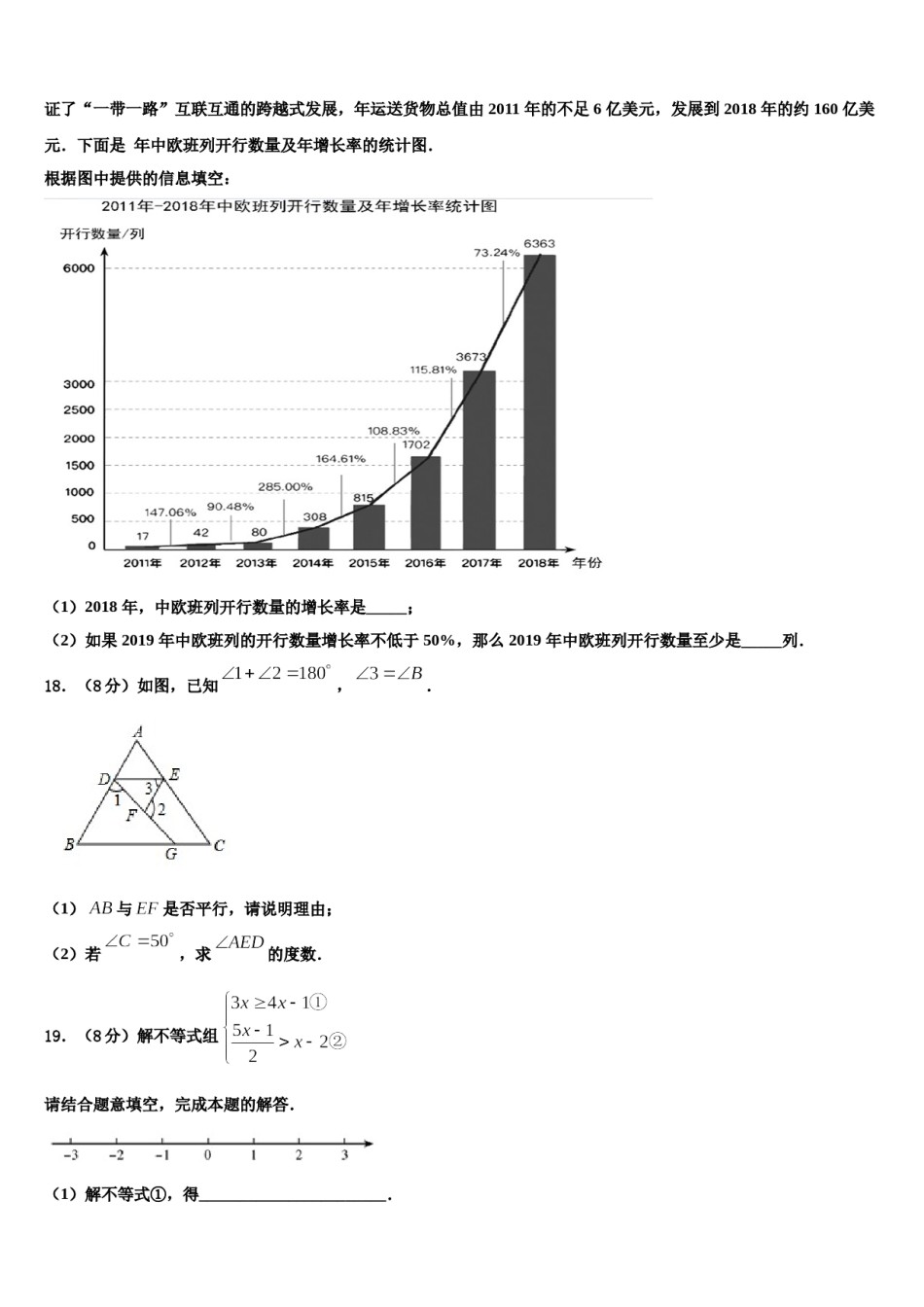 2024届四川省成都市实验中学七下数学期末达标检测模拟试题含解析.doc_第3页