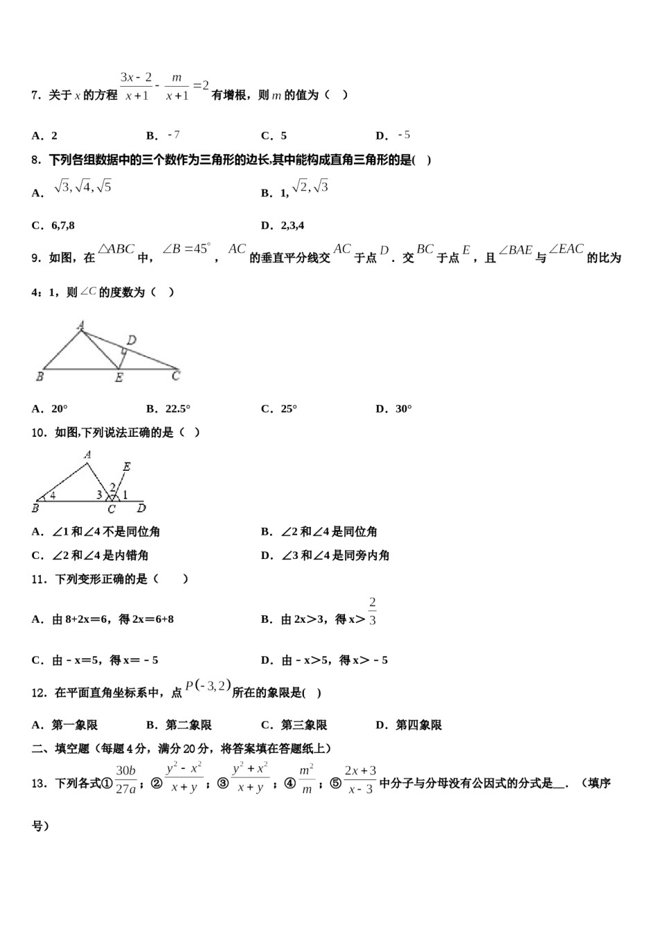 2024届四川省成都市实验中学七年级数学第二学期期末经典模拟试题含解析.doc_第2页