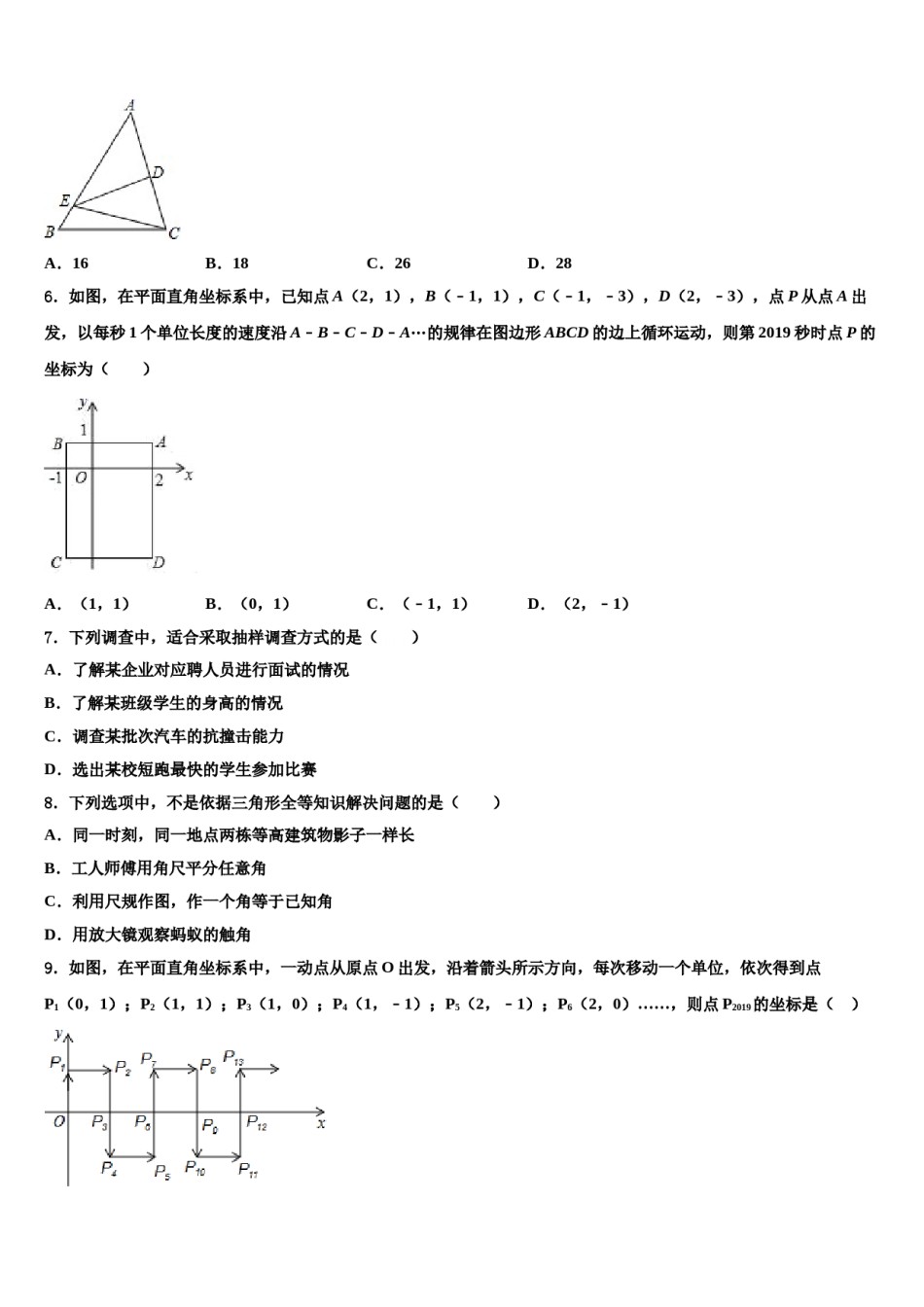 2024届四川省成都市崇庆中学七下数学期末教学质量检测试题含解析.doc_第2页