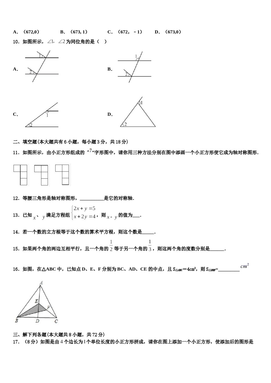 2024届四川省成都市崇庆中学七下数学期末教学质量检测试题含解析.doc_第3页