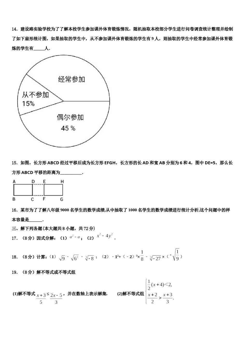2024届四川省成都市武侯区西蜀实验学校七下数学期末经典试题含解析.doc_第3页